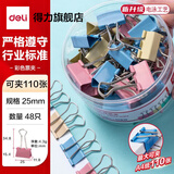 得力（deli）长尾夹大号夹子小号多功能书夹子试卷夹燕尾夹凤尾夹文件夹子文具票夹金属小夹子固定 【25mm-经典彩色】中号票夹-48只