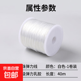 串珠弹力线穿手链的皮筋手串绳穿珠子的绳耐磨手链线松紧串珠子线 白色-1卷装- 40m