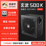 驿晨宇玄武500K玄武650SE玄武550电脑电源 静音电源/80PLUS白牌认证/DC-DC超核负载 台式机主机电源650W 玄武500Kill直出黑色 （500w白牌） 电源标配+原装电源线+赠品