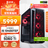 微星 武神i5 14490F/3050/RTX5060Ti显卡台式机三角洲游戏电竞组装电脑英特尔Intel主机整机DIY组装机 13400TEF+RTX5060Ti丨配置四 单主机