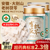 福东海有机茯苓400克【约1.2cm】大块白茯苓丁老树茯苓煲汤祛湿四神汤