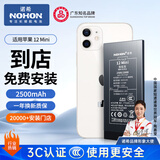 诺希适用苹果12mini电池【3C认证丨免费到店安装】适用iPhone12mini 内置电池更换2500mAh大容量