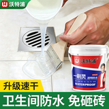 沃特浦防水涂料卫生间透明防水胶免砸砖堵漏王厕所浴室外墙漏水补漏材料 【升级版】2斤卫生间免砸砖