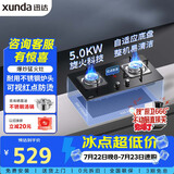 迅达（XUNDA）燃气灶天然气灶家用双灶台嵌入式台式两用5KW旋流火灶红点防烫一级能效 Q2HA-天然气