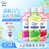 皓乐齿（Ora2）漱口水460ml*3瓶(鲜桃+青柠+苹果) 清新口气 随机发货 美白去牙渍