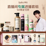 诗裴丝Spes【宋威龙同款】干发喷雾+多肽控油蓬松洗发水+多肽发膜+夏日限定