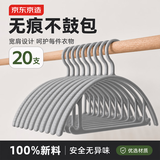 京东京造 衣架无痕晾衣架子塑料衣挂干湿两用衣撑家用晒衣服架防滑20个灰