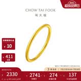 周大福素圈戒指足金黄金戒指女21号约2.1g EOF1生日礼物