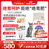 皇家猫粮 绝育成猫粮 SA37通用粮 1-7岁10KG