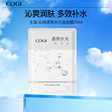高姿面膜提亮保湿面膜25ml*1片净透润肤 多效补水体验装七夕送女友