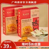 广州酒家鸡仔饼正宗广式饼酥下午茶点心手信传统送礼休闲零食点心广东特产 软鸡仔饼250g*2盒