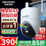 海康威视（HIKVISION）臻全彩2.0 4g监控摄像头 室外终身免流量360度无死角带夜视全景高清监控器 农村户外防水q3
