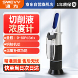 速为切削液浓度检测仪 乳化液浓度计浓度测量仪手持浓度仪折光仪LQ80T