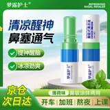梦露护士鼻吸式清凉油鼻通鼻塞薄荷油提神醒脑两用防困神器薄荷味 2ml/支