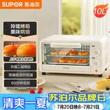 苏泊尔（SUPOR）家用多功能电烤箱 定时控温 10L升级M型加热管二层烤位烤箱  奶油白 OJ10A806