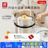 双立人（ZWILLING）蒸锅不锈钢汤锅蒸笼蒸鱼蒸馒头煲汤锅烹饪锅具套装28cm可进洗碗机