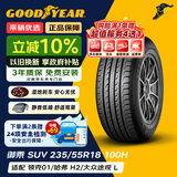 固特异（Goodyear）汽车轮胎235/55R18 100H EEG SUV 御乘SUV 原配领克01/上汽科帕奇