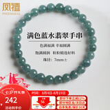 凤禧珠宝翡翠手串玉石手链天然a货玉珠链女士七夕情人节礼物送女友