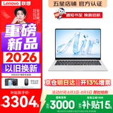 联想Pro14/Air14/14来酷 2026年补贴15% 新品超轻薄笔记本电脑 联想全国联保 便携手提办公学生本 【高性能全能本】新酷睿Core5 12G 512G丨Air14 标配 超清护眼屏