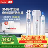 3M净水器家用净水机0废水2.2L/分大流量4000升处理量800G过滤器 净滋CDW7101V型+后置精滤芯套装