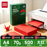 天章 （TANGO）A4 70g大红色彩色复印纸 深红色打印纸非厚卡纸 学生手工彩纸 座签文件 贺卡请柬打印  500张/包