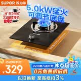 苏泊尔（SUPOR）燃气灶煤气灶具单灶5.0KW火力64%热效率防锈炉头嵌入式可调节底盘天然气DBD02