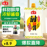 海天 甜面酱 450g 真发酵酱 酱香浓郁优质原料 壶嘴袋包装更方便