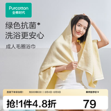 全棉时代浴巾洗澡巾100%棉蓬松吸水速干毛巾男士女士浴裙超大柔软亲肤浴巾 嫩芽黄【抗菌超柔款70*140cm】