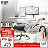 黑白调P4 Pro人体工学电脑椅子办公椅可躺午休椅电竞椅久坐舒适老板椅 霜白(2D腰托+155°带脚托可躺）