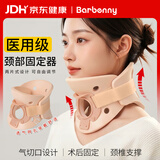 Barbenny医用颈椎牵引固定器颈托护颈椎脖套脖子颈部矫正颈椎术后固定支撑