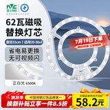 雷士（NVC）LED灯盘吸顶灯替换灯芯灯板磁吸光源模组环形灯管62瓦白光6500K