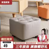 家逸沙发凳客厅坐凳家用小凳子换鞋凳网红沙发墩坐凳脚踏凳小板凳