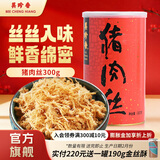 美珍香 猪肉丝 肉松无添加豌豆粉营养寿司饭团休闲零食烘焙专用材料食品 原味-300g-罐装