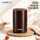 虎牌（TIGER）教师节礼物保温杯多功能真空焖烧杯不锈钢保温汤杯MCH-A75C 750ML 深棕色T 750ml