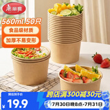 美丽雅一次性碗食品级560ml*50只 加厚本色圆形打包外卖饭盒野餐纸汤碗