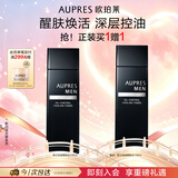 欧珀莱俊士控油爽肤水145ml 补水保湿紧致 七夕情人节礼物