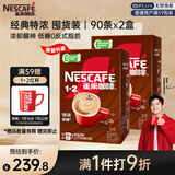 雀巢（Nestle）【樊振东同款】咖啡粉1+2特浓低糖*速溶三合一冲调饮品90条*2盒