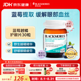 澳佳宝护眼片蓝莓越橘葡萄籽学生成人淡血丝缓解眼疲劳澳洲进口自营30片