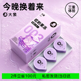 大象避孕套超薄003 至臻三合一16只果冻玻尿酸安全套套七夕情侣物品