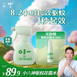 六神驱蚊花露水120ML 小六神防蚊驱蚊液喷雾20%派卡瑞丁 6月+儿童可用
