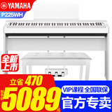 雅马哈（YAMAHA） 电钢琴P225成人88键重锤儿童初学家用专业考级便携式内录电钢琴 新品P225WH主机+原装木架三踏+琴凳大礼包