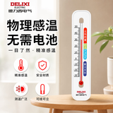 德力西电气（DELIXI ELECTRIC）温度计室内玻璃管家用高精度婴儿房壁挂式户外大棚养殖温度计