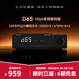 smsl双木三林D6S音频解码器蓝牙dac解码MQA发烧hifi解码ES9039Q2M 黑色