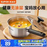 苏泊尔（SUPOR）304不锈钢奶锅0涂层安全健康婴儿辅食锅复合底家用一人食汤锅煮粥 304不锈钢奶锅 18cm