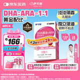 伊可新DHA藻油含ARA 高纯度幼儿童宝宝学生青少年dha藻油无鱼腥味 60粒