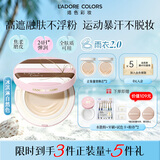 烙色（LAC）冰淇淋雨衣2.0气垫自然色一正两替36g防汗持妆控油七夕情人节礼物