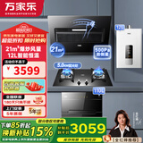 万家乐油烟机灶具套装J1R2 家用侧吸式抽油烟机燃气灶具燃气热水器烟灶消厨房多件套 四件套J1R2+C2T1+DQ053+12DP1 天然气