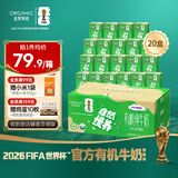 圣牧有机牛奶 儿童奶A2酪蛋白125ml*20盒每盒4.5g蛋白120mg高钙