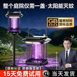 岁艺户外太阳能灭蚊灯商用电击式灭蝇灯驱蚊虫神器2026国标 插地方形