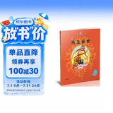 美猴王系列丛书之1 猴王出世 西游记绘本图画书王芳/小莉妈妈/小土大橙子/常青藤爸爸/大J小D等多位达人推荐【3-6岁7-10岁】  